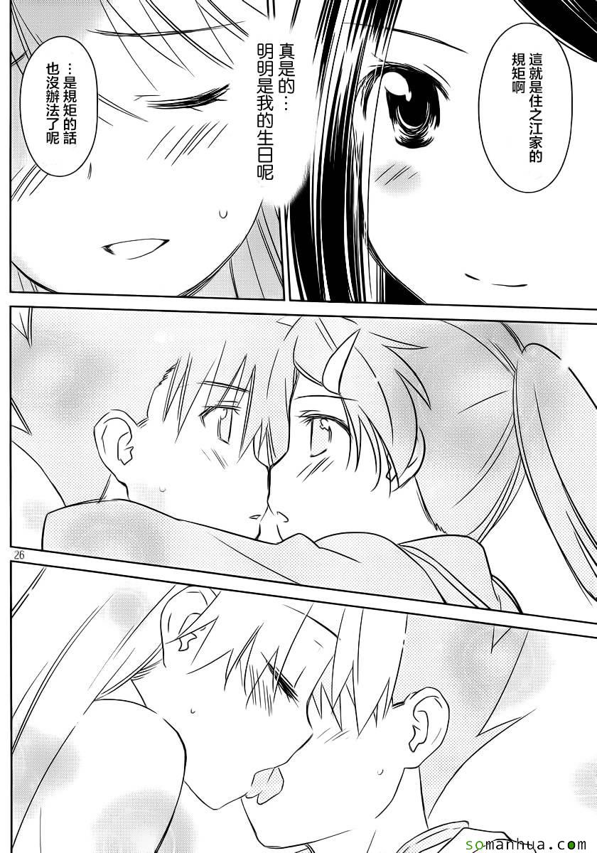 《kissxsis》ch_85 第24页