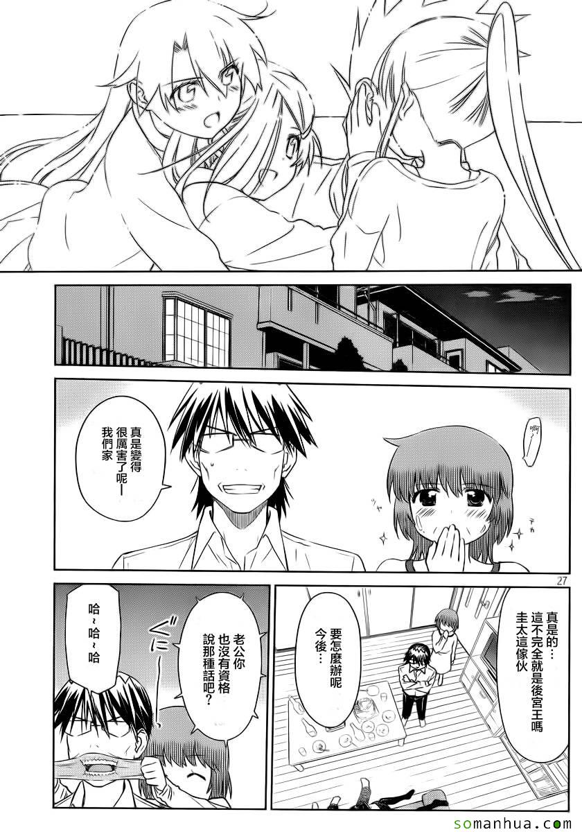 《kissxsis》ch_85 第25页