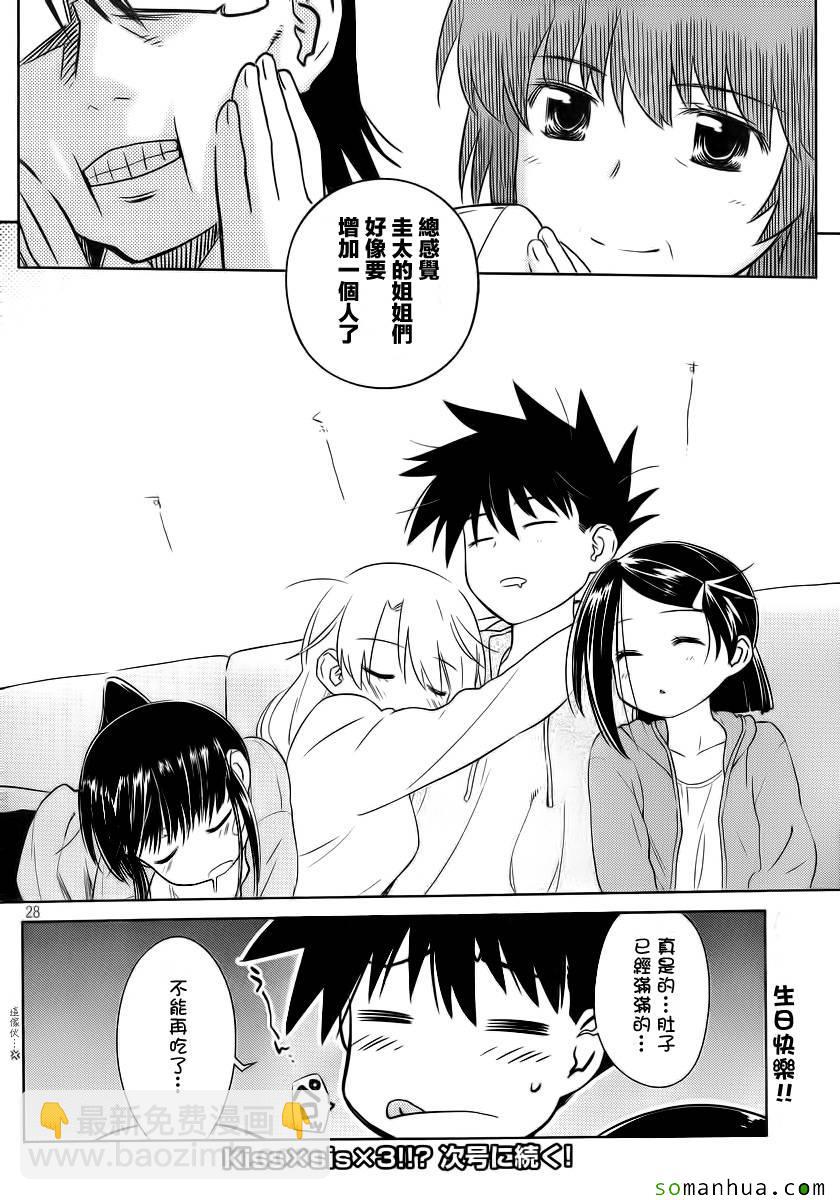 《kissxsis》ch_85 第26页