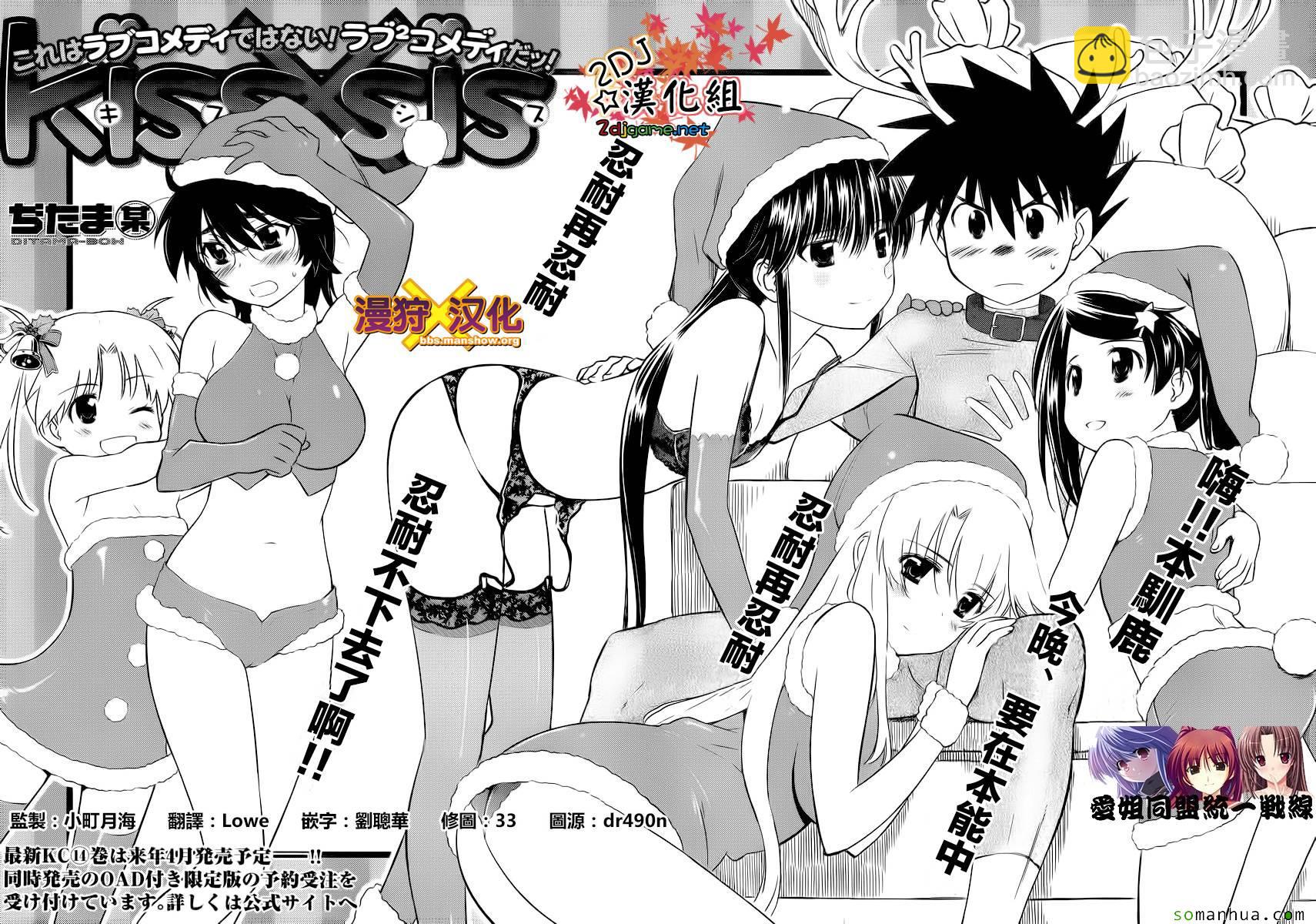 《kissxsis》ch_85 第2页