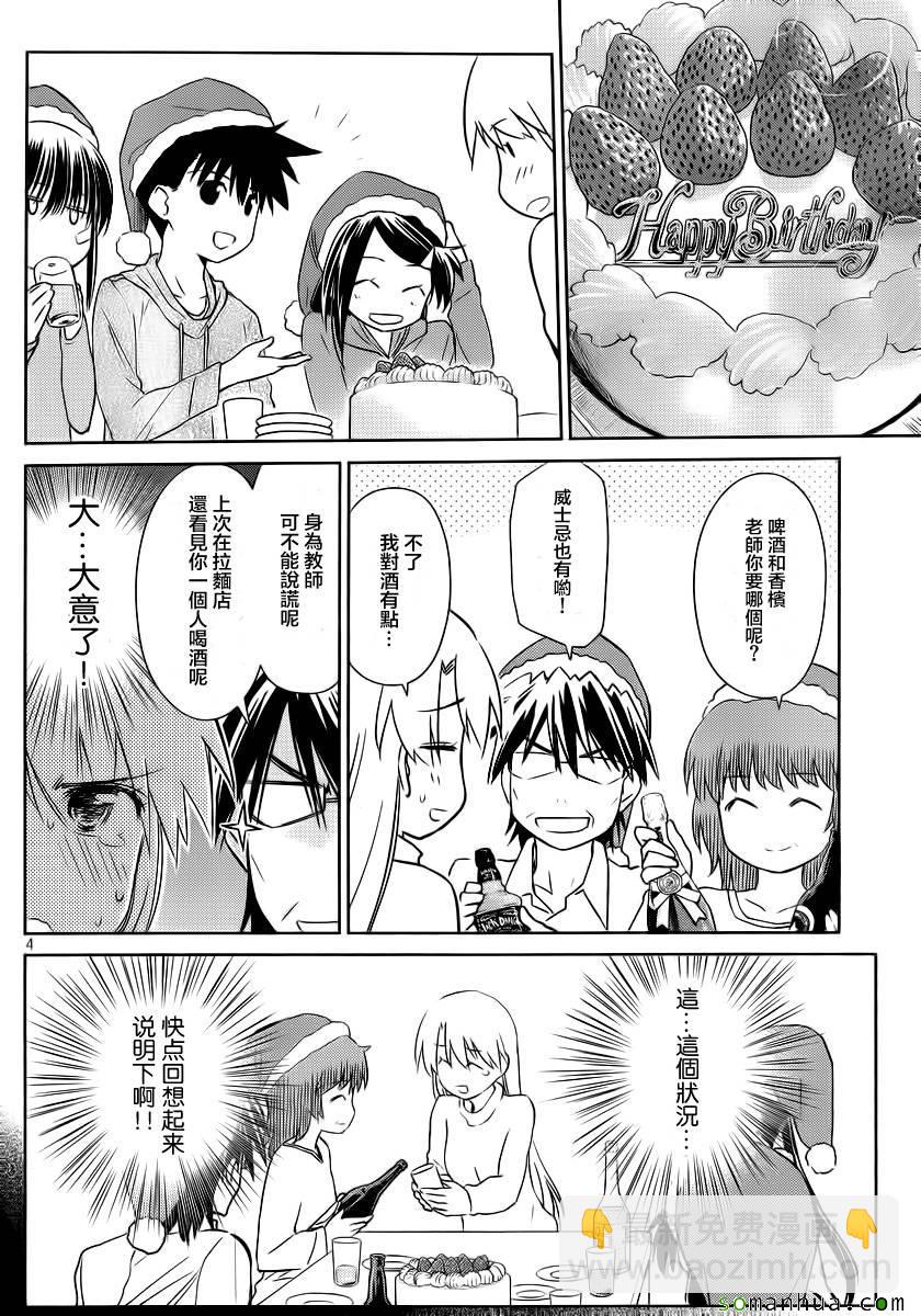 《kissxsis》ch_85 第3页