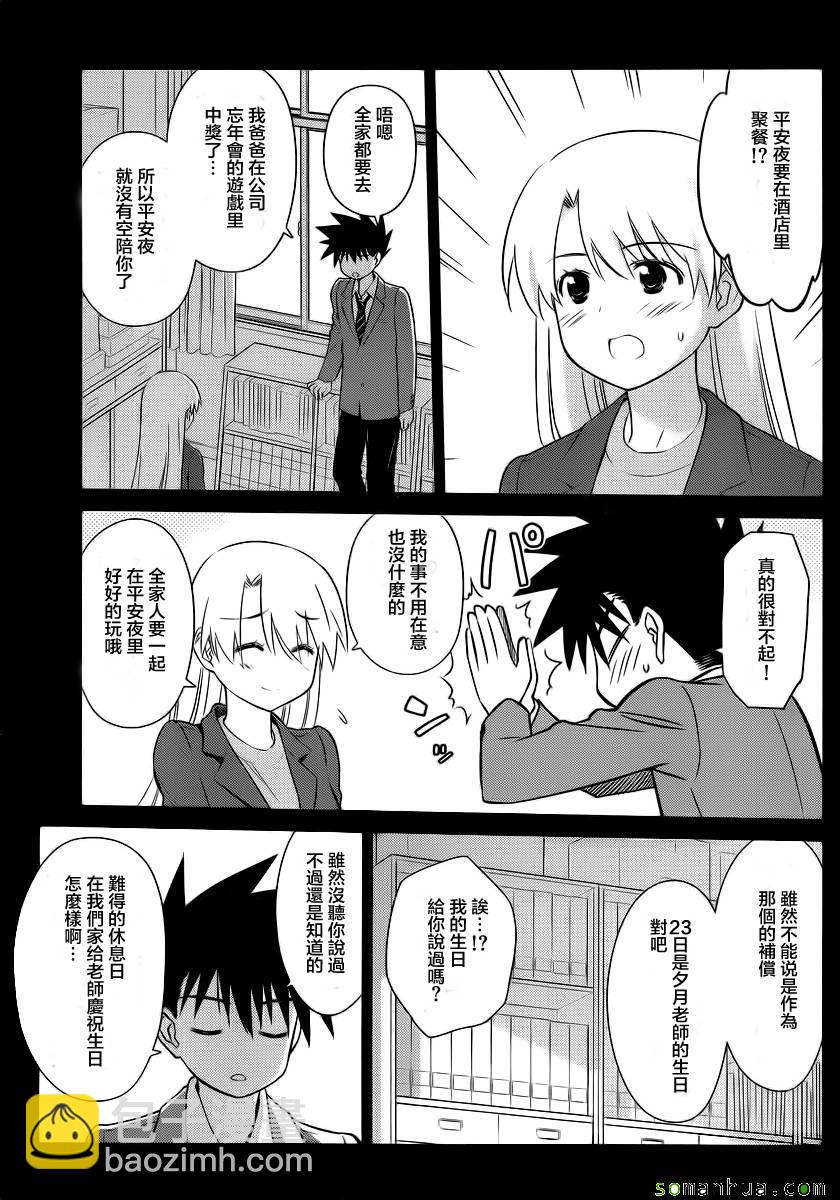 《kissxsis》ch_85 第4页