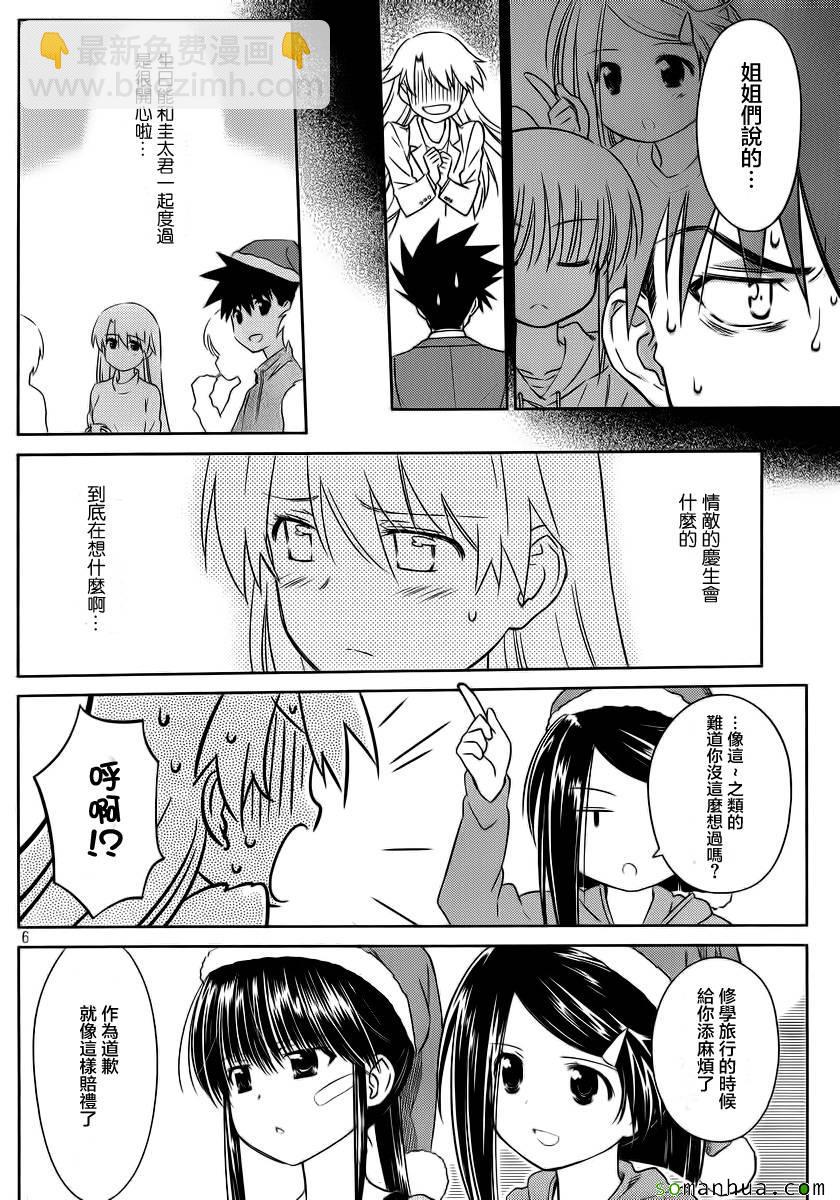 《kissxsis》ch_85 第5页