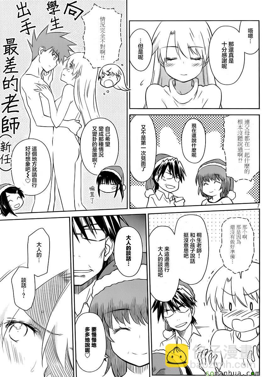 《kissxsis》ch_85 第6页