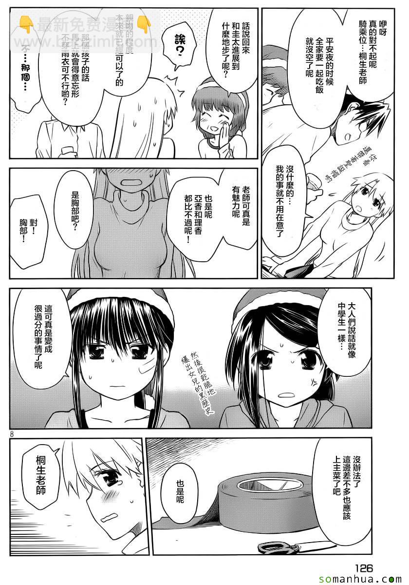 《kissxsis》ch_85 第7页