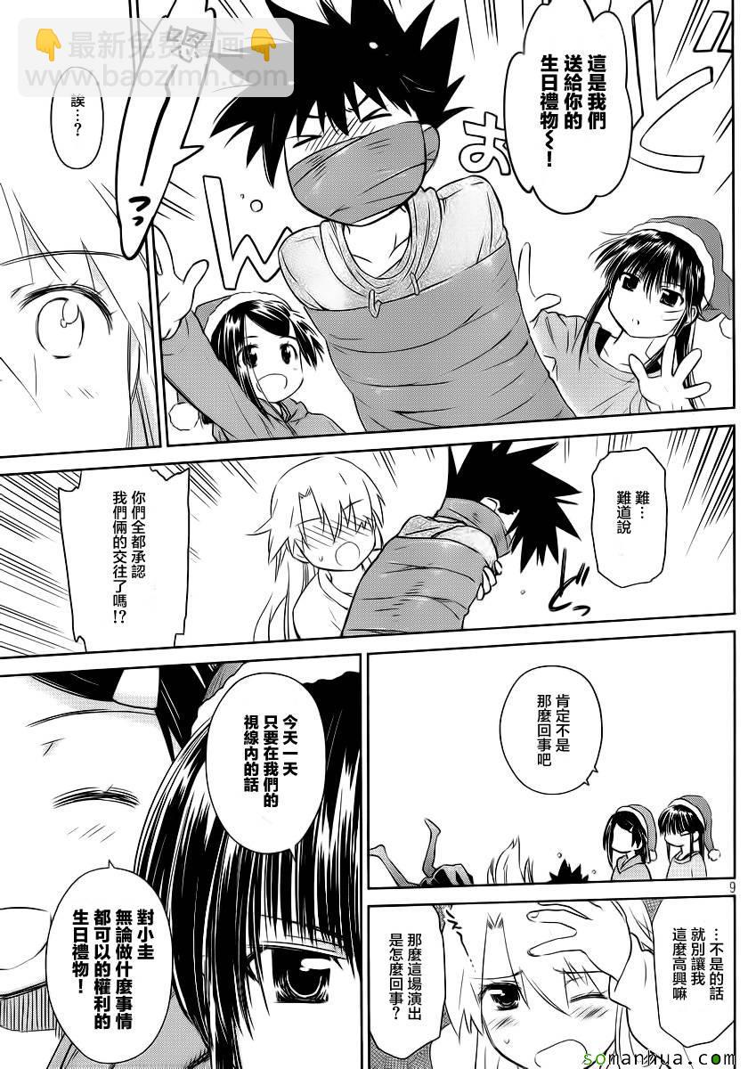 《kissxsis》ch_85 第8页