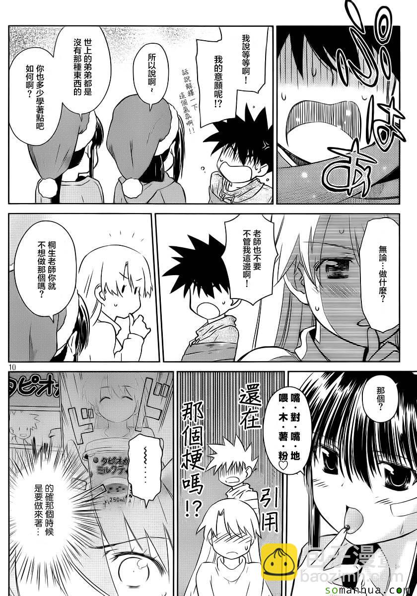 《kissxsis》ch_85 第9页