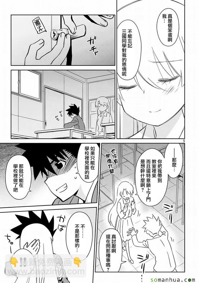 《kissxsis》ch_91 第10页