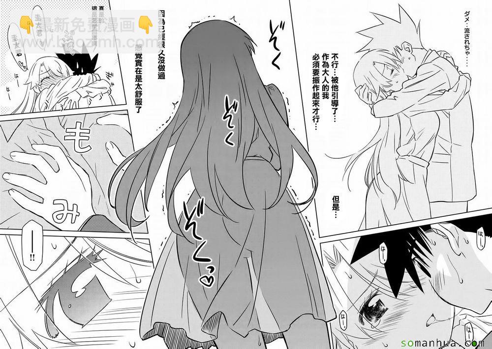 《kissxsis》ch_91 第11页