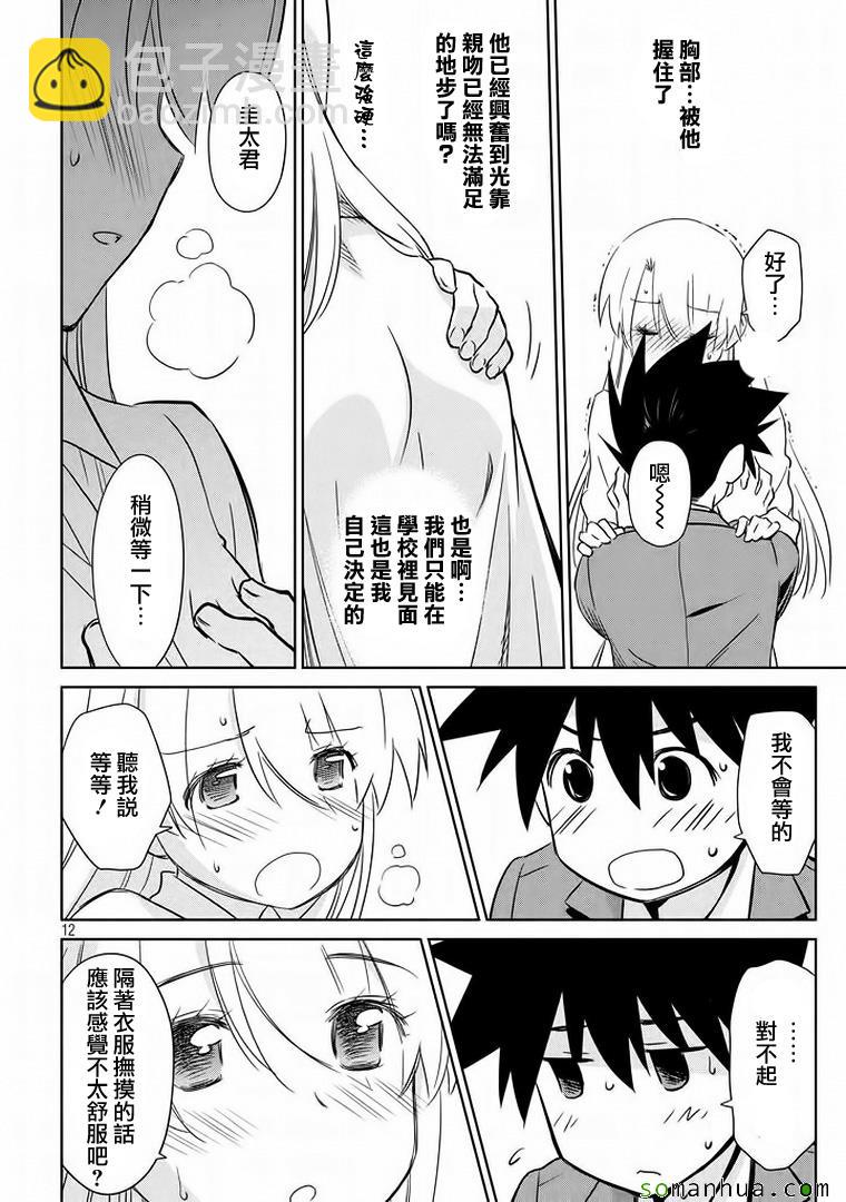 《kissxsis》ch_91 第12页