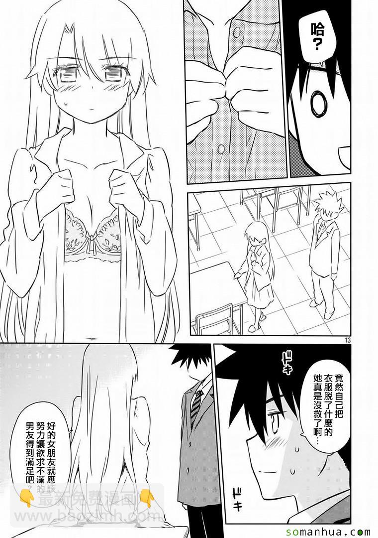 《kissxsis》ch_91 第13页