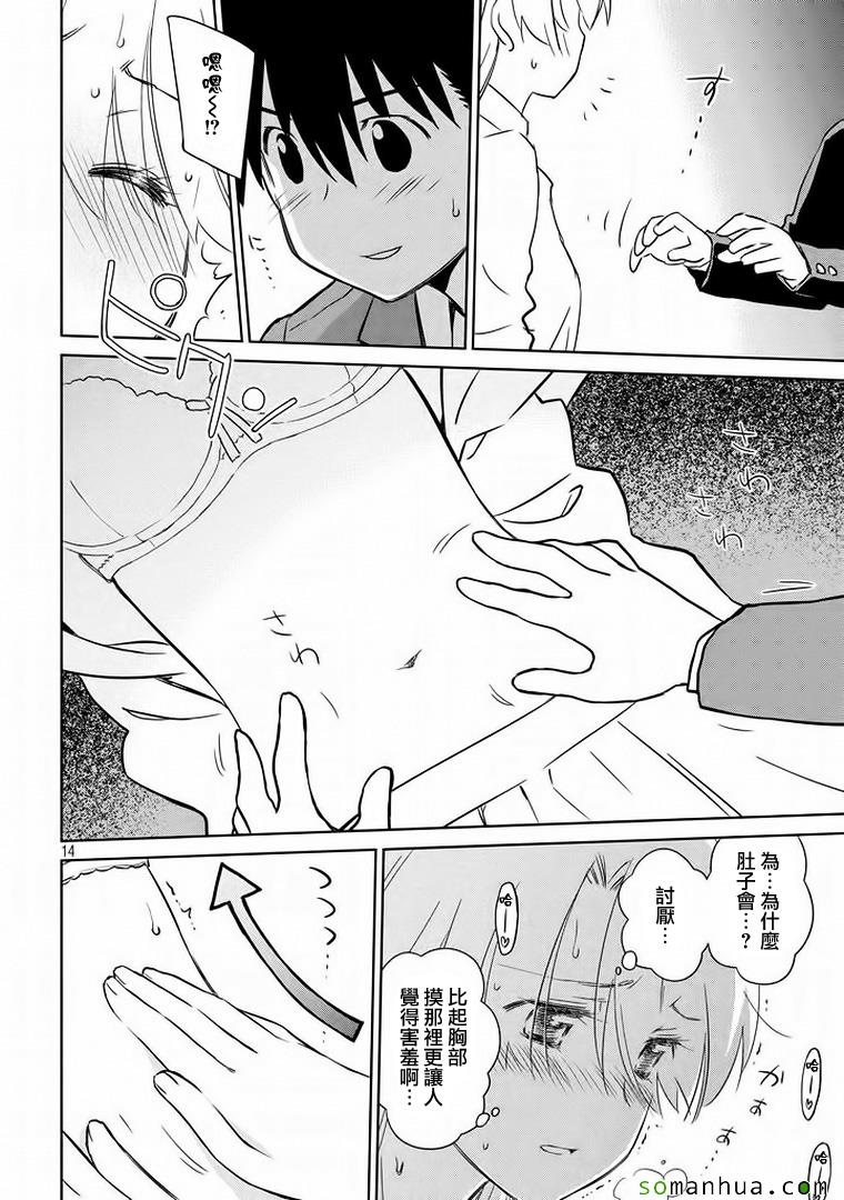 《kissxsis》ch_91 第14页