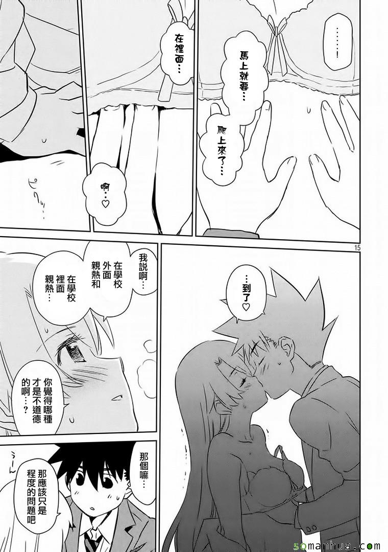 《kissxsis》ch_91 第15页