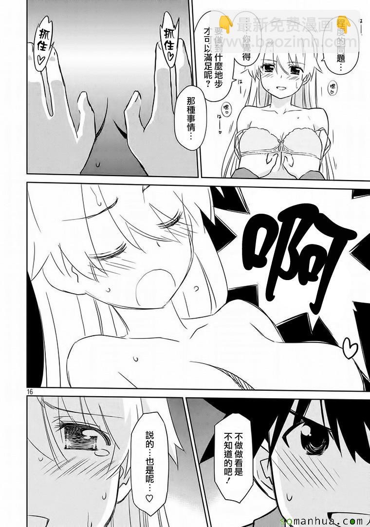 《kissxsis》ch_91 第16页