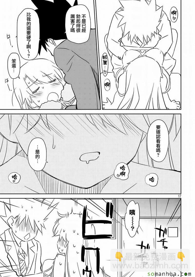 《kissxsis》ch_91 第17页