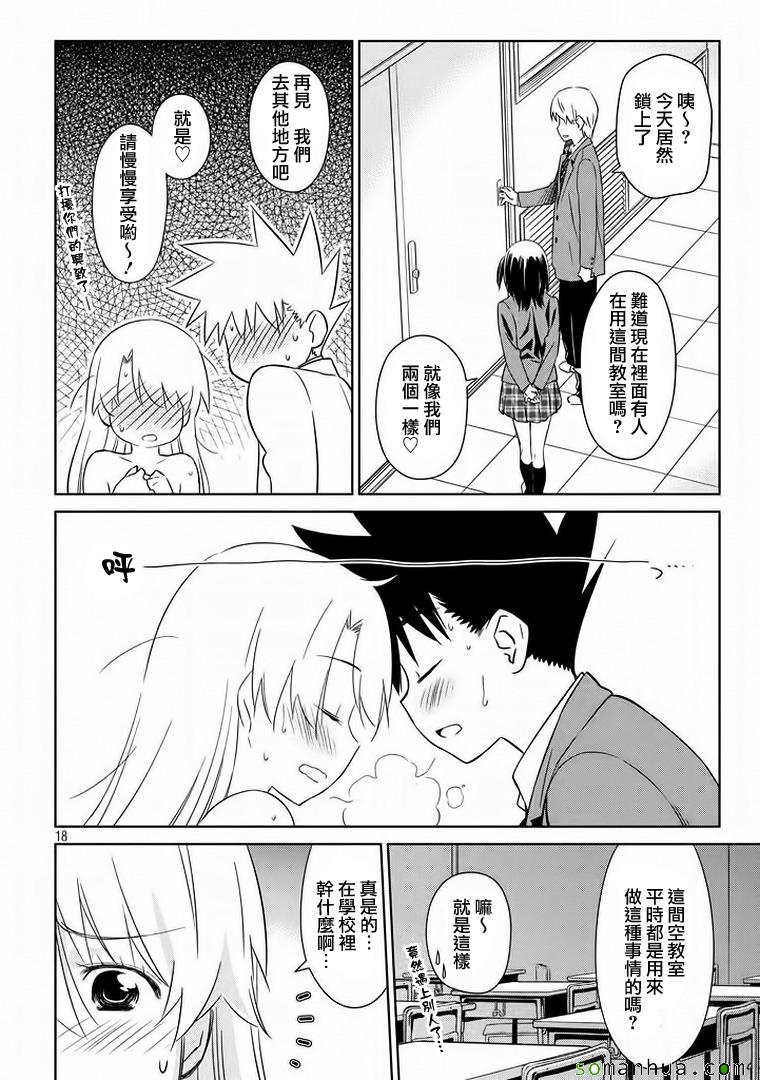 《kissxsis》ch_91 第18页