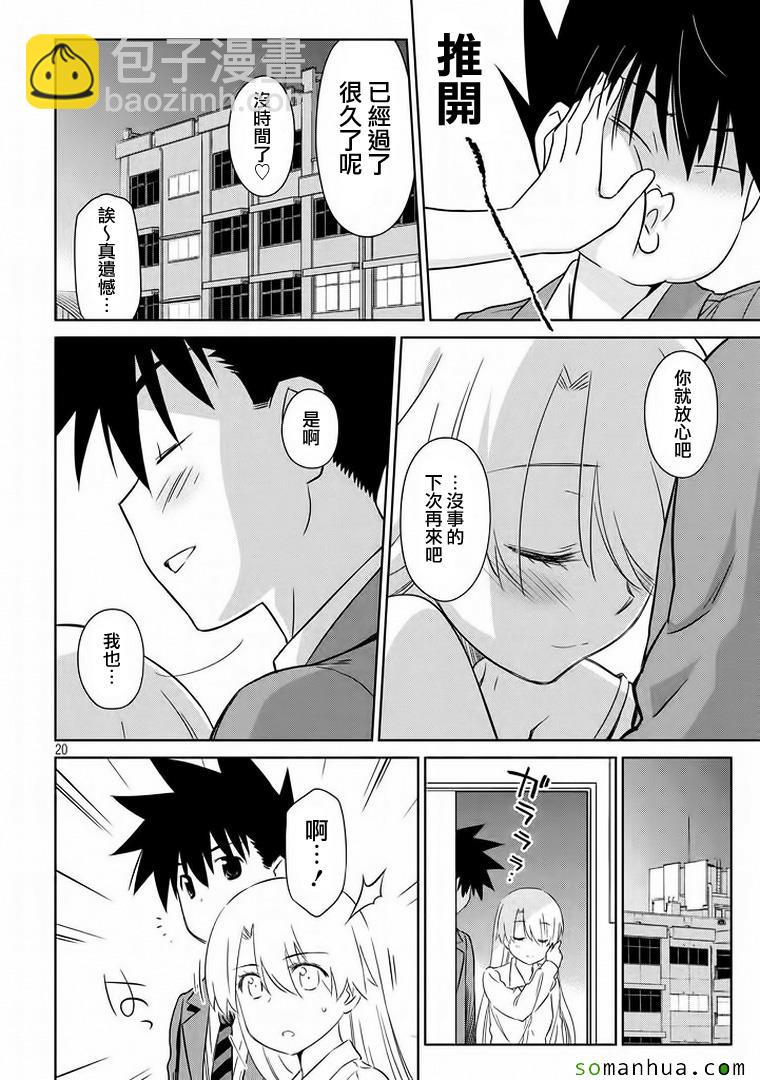 《kissxsis》ch_91 第20页