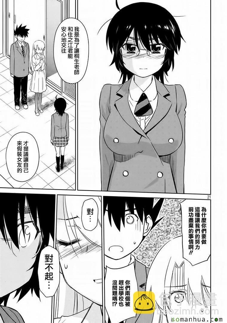 《kissxsis》ch_91 第21页