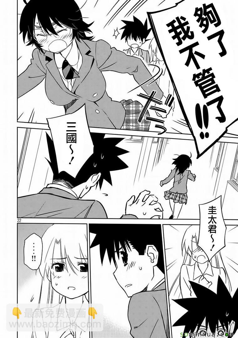 《kissxsis》ch_91 第22页