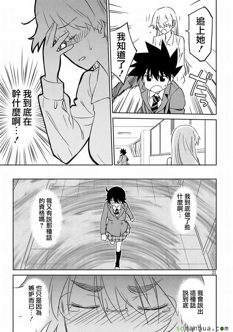 《kissxsis》ch_91 第23页