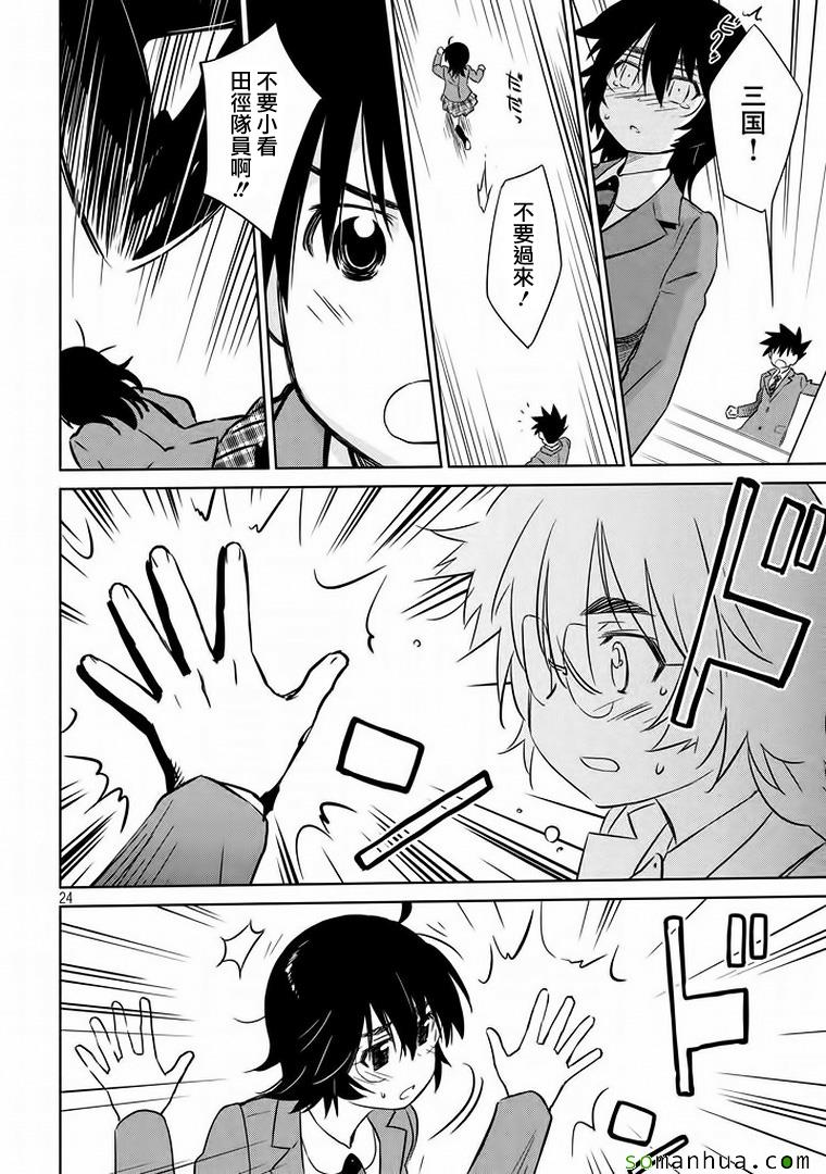 《kissxsis》ch_91 第24页