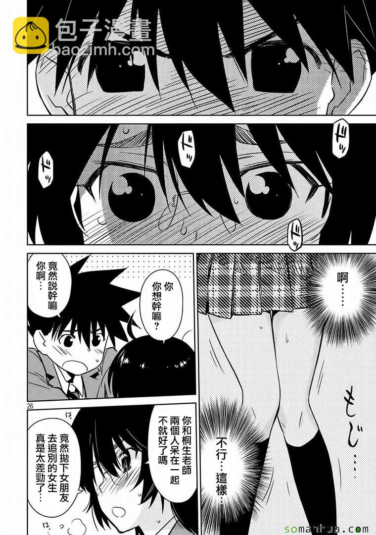 《kissxsis》ch_91 第26页