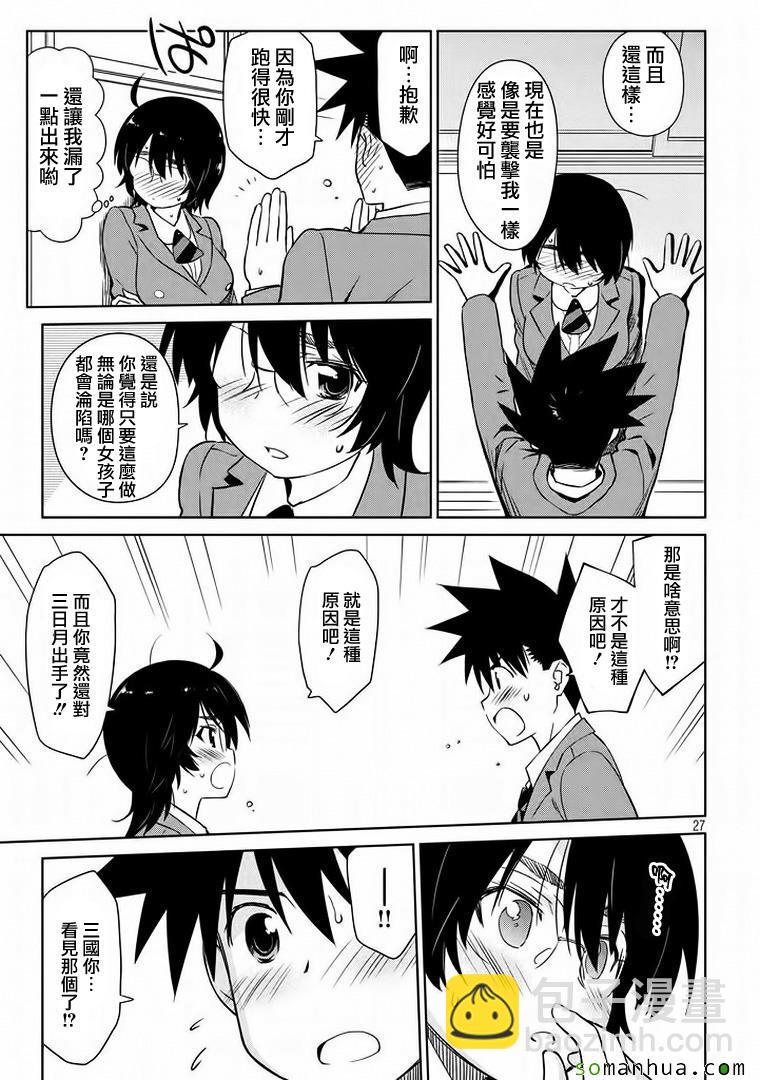 《kissxsis》ch_91 第27页