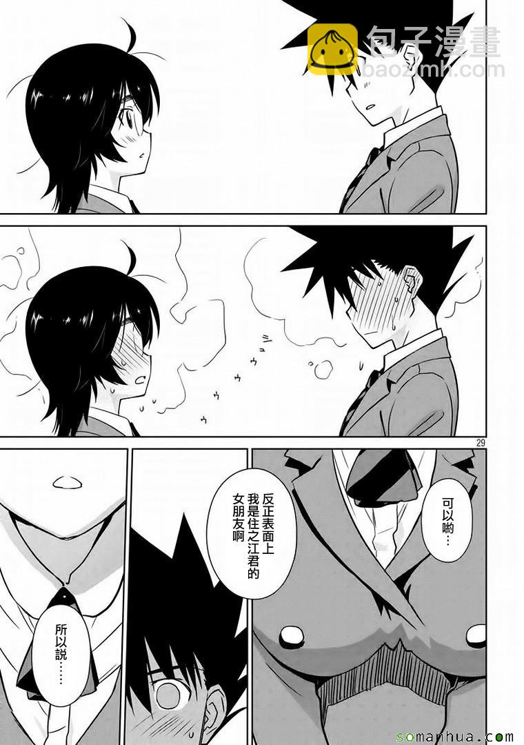 《kissxsis》ch_91 第29页