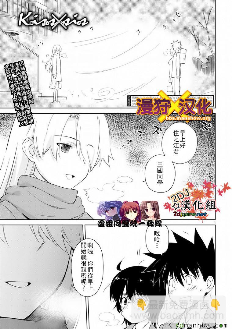 《kissxsis》ch_91 第2页