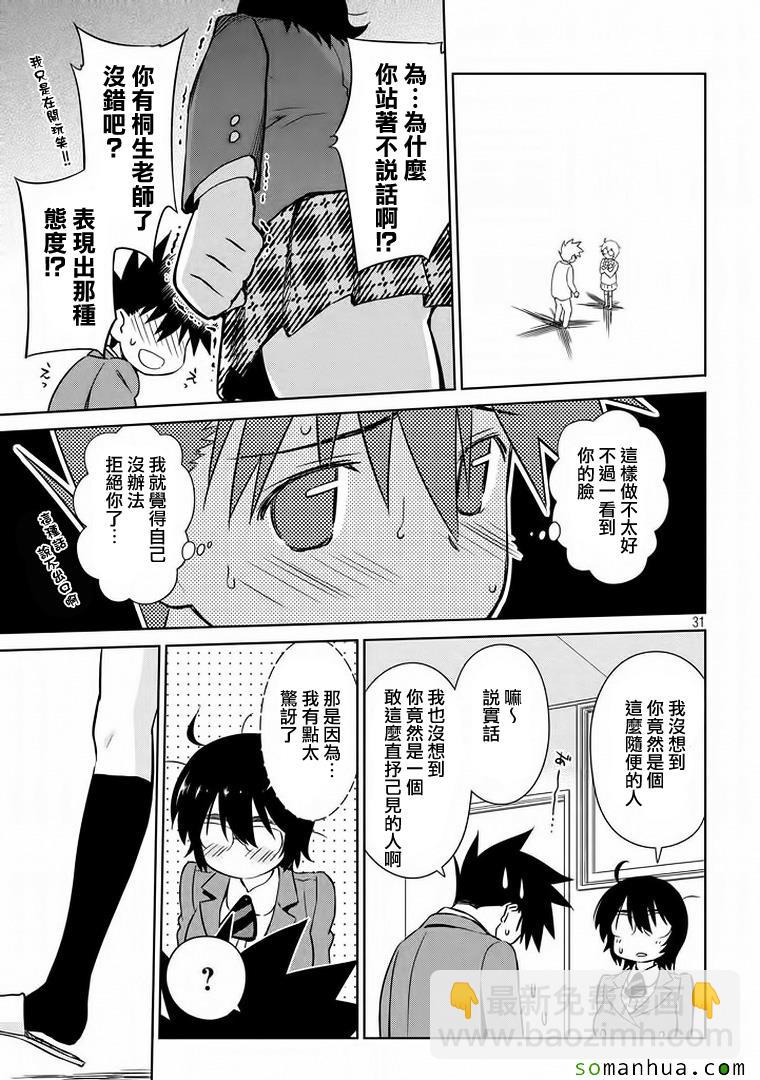 《kissxsis》ch_91 第31页