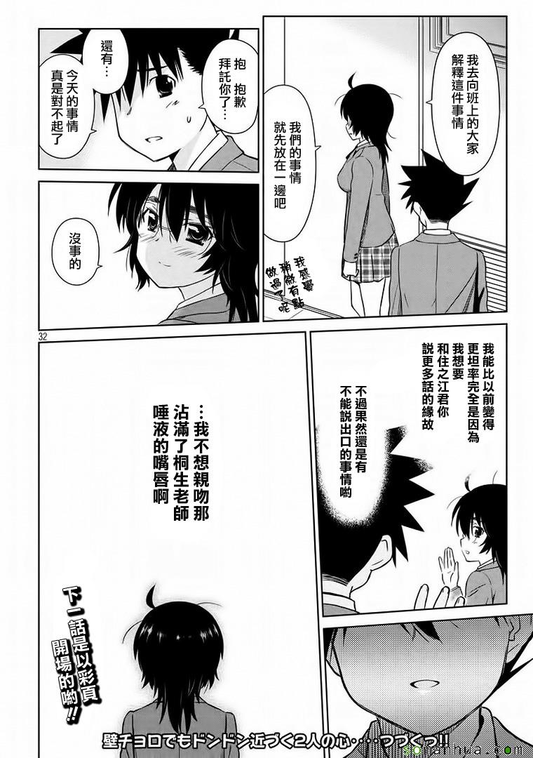 《kissxsis》ch_91 第32页