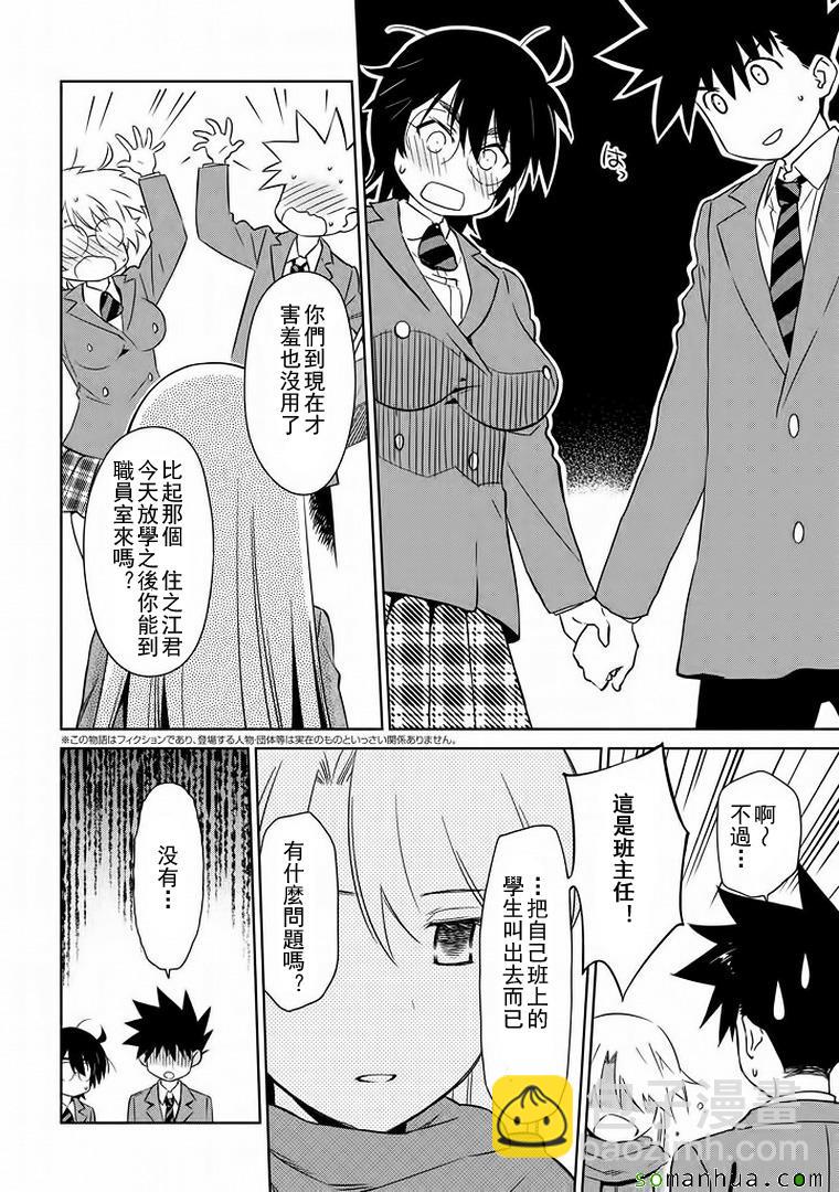 《kissxsis》ch_91 第3页