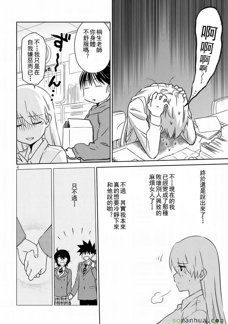 《kissxsis》ch_91 第5页
