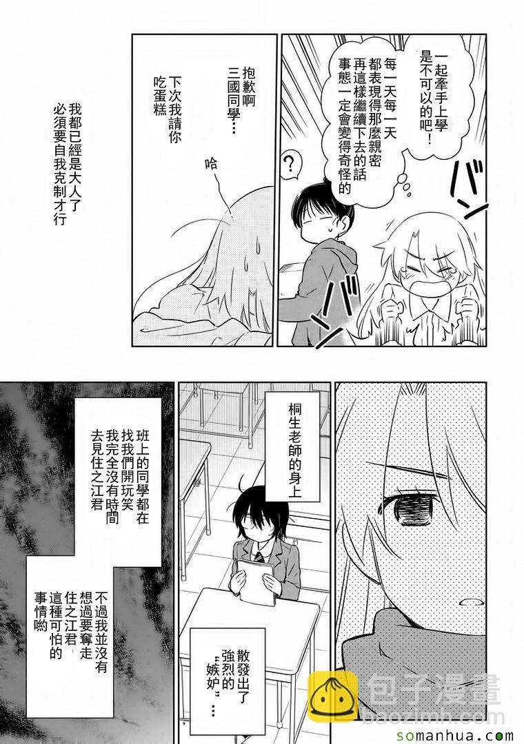 《kissxsis》ch_91 第6页