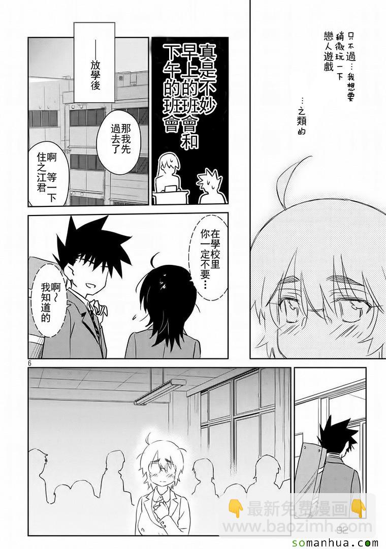 《kissxsis》ch_91 第7页