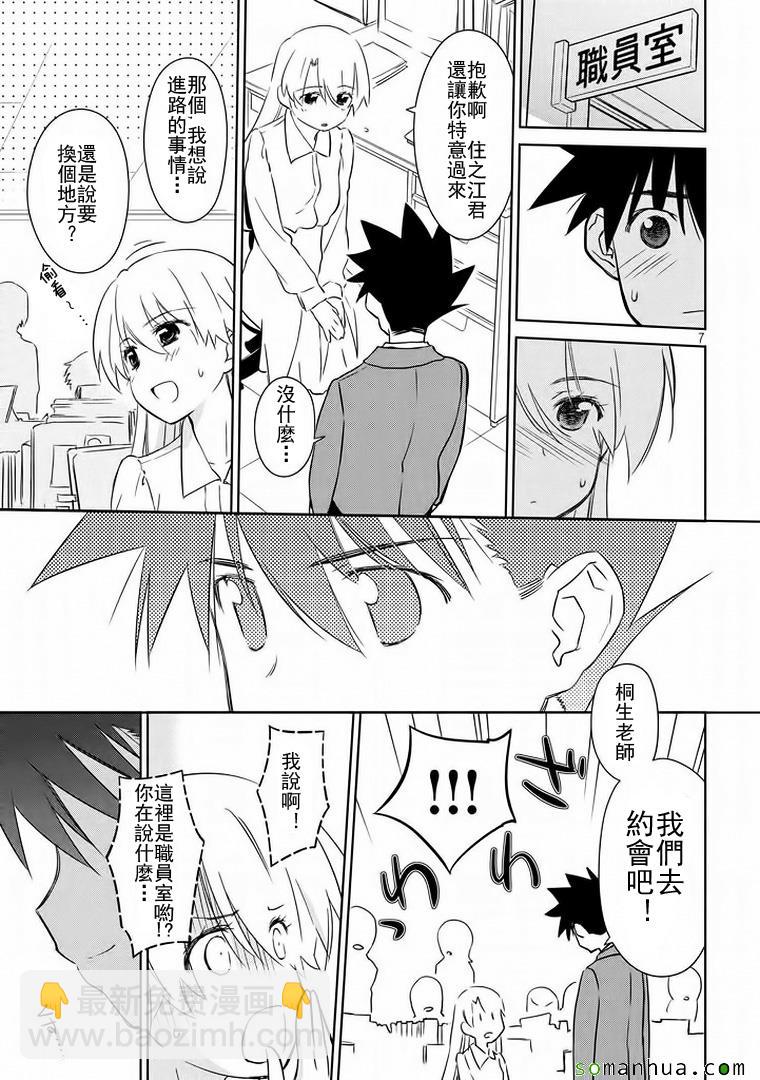 《kissxsis》ch_91 第8页