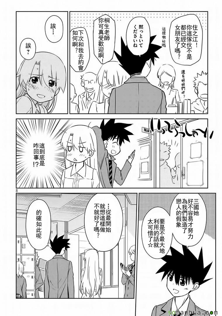 《kissxsis》ch_91 第9页