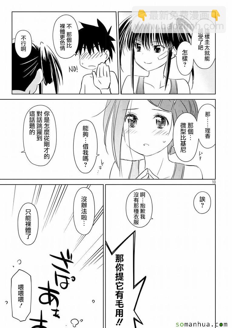 《kissxsis》ch_92 第11页