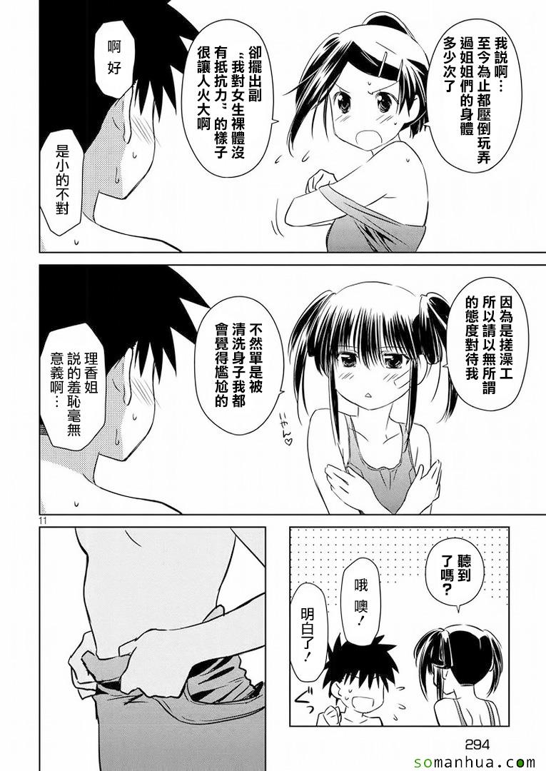《kissxsis》ch_92 第12页