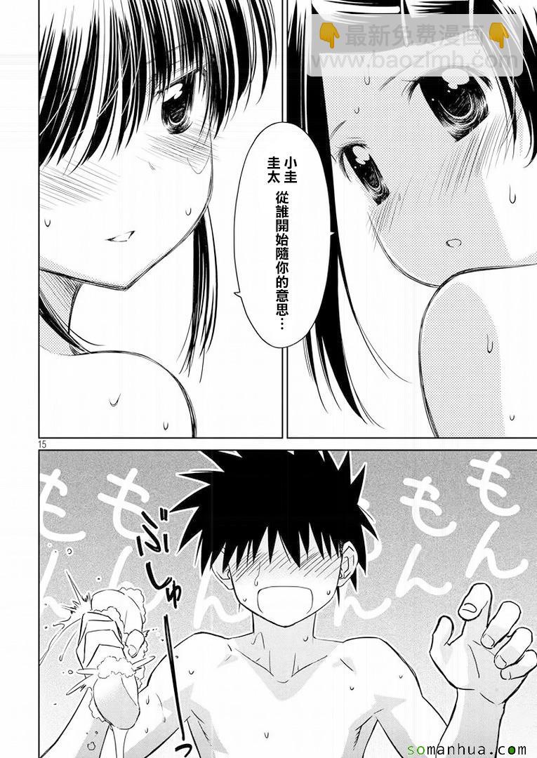 《kissxsis》ch_92 第15页