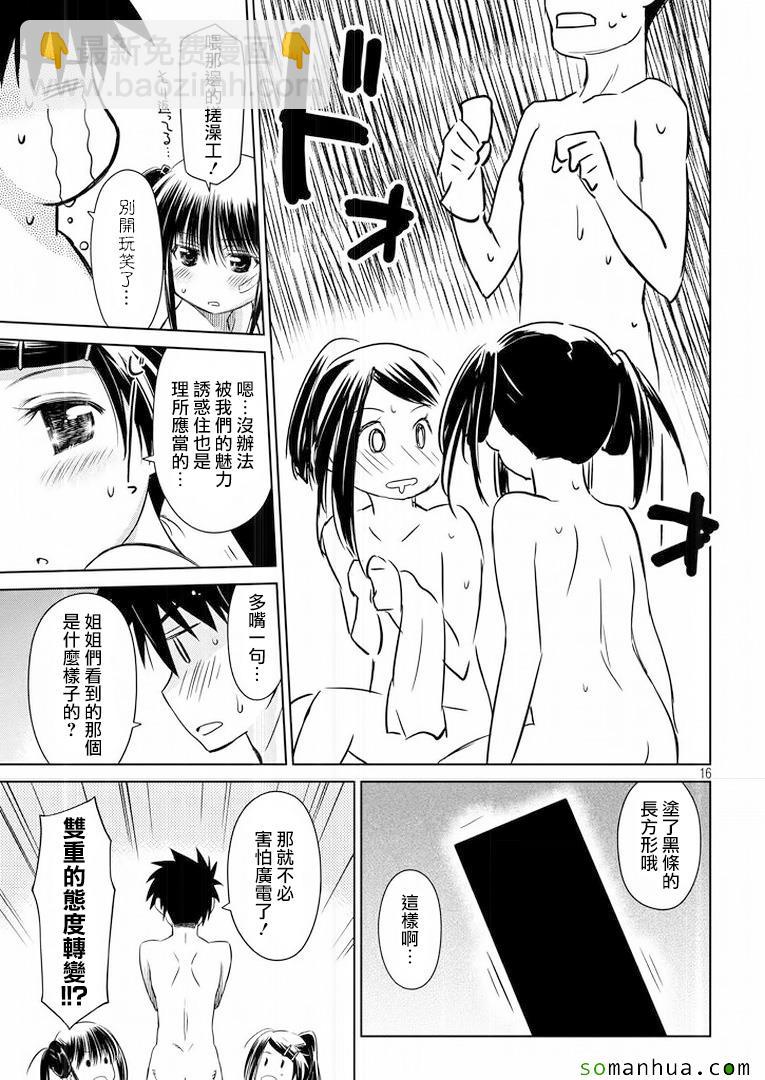 《kissxsis》ch_92 第16页