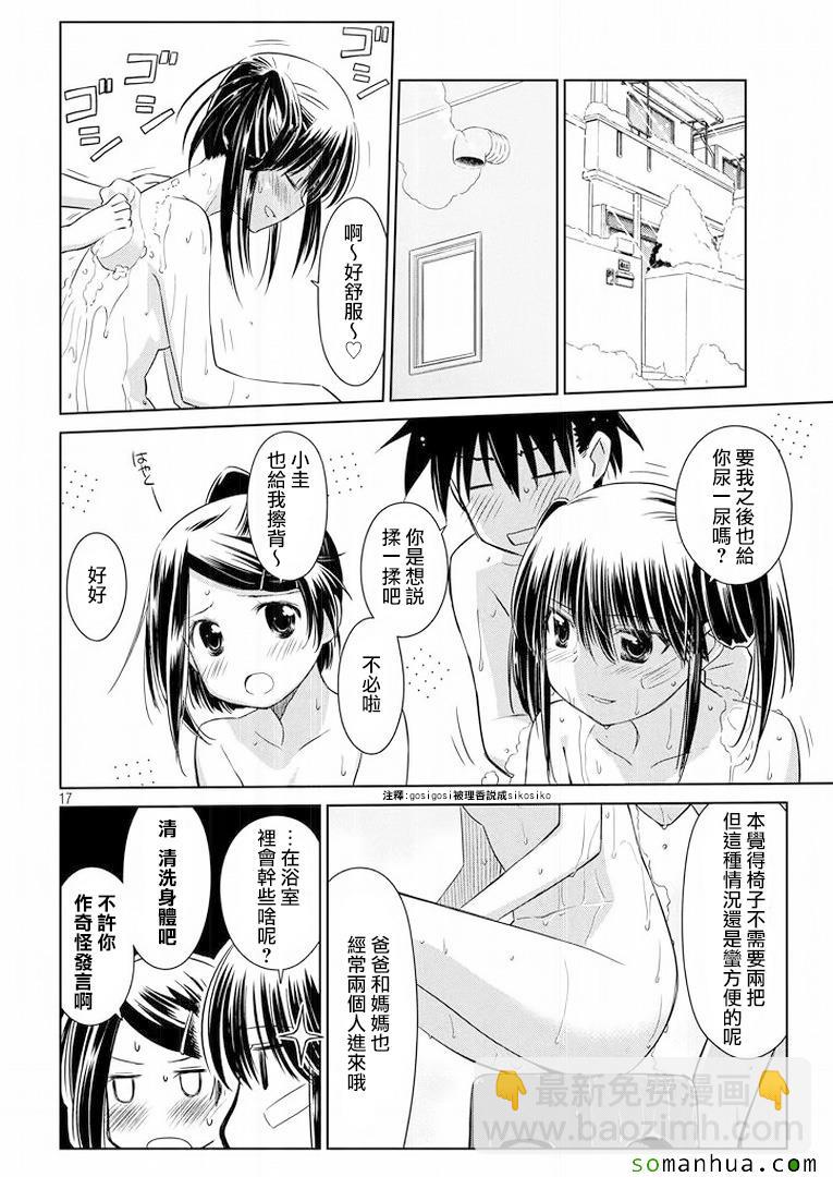 《kissxsis》ch_92 第17页