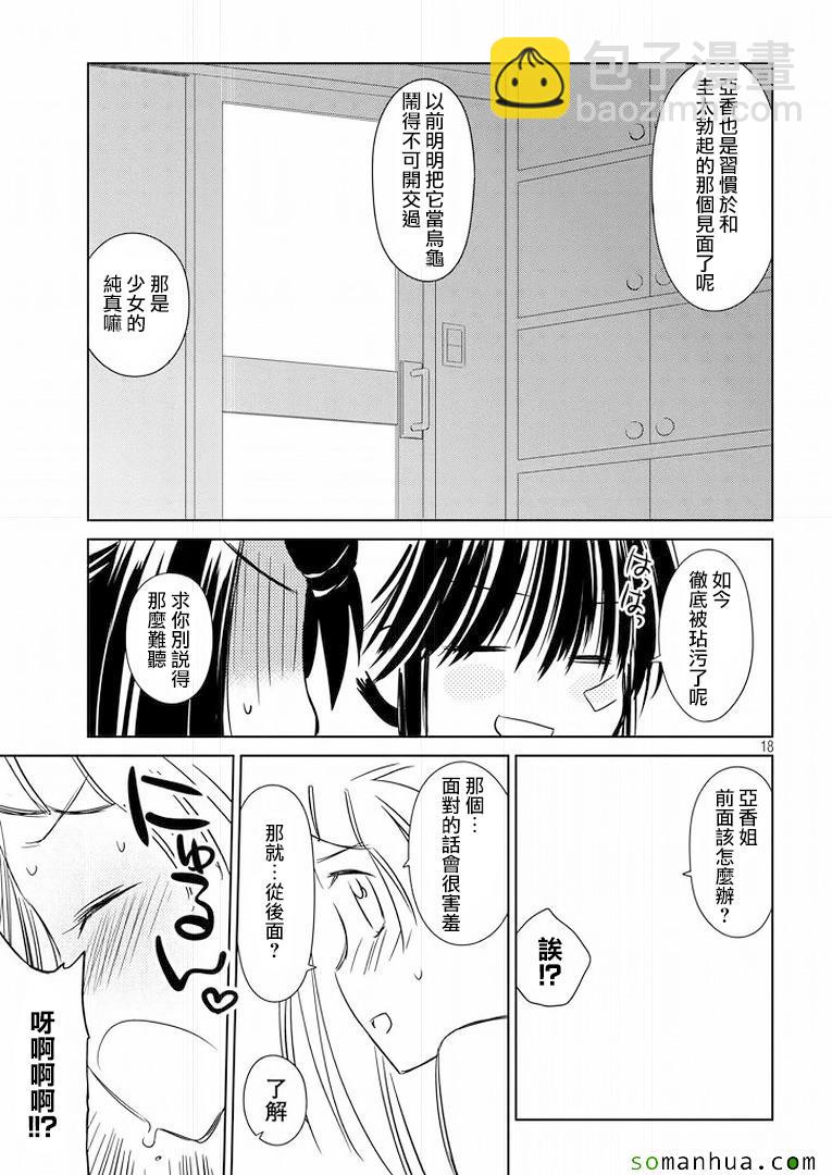 《kissxsis》ch_92 第18页