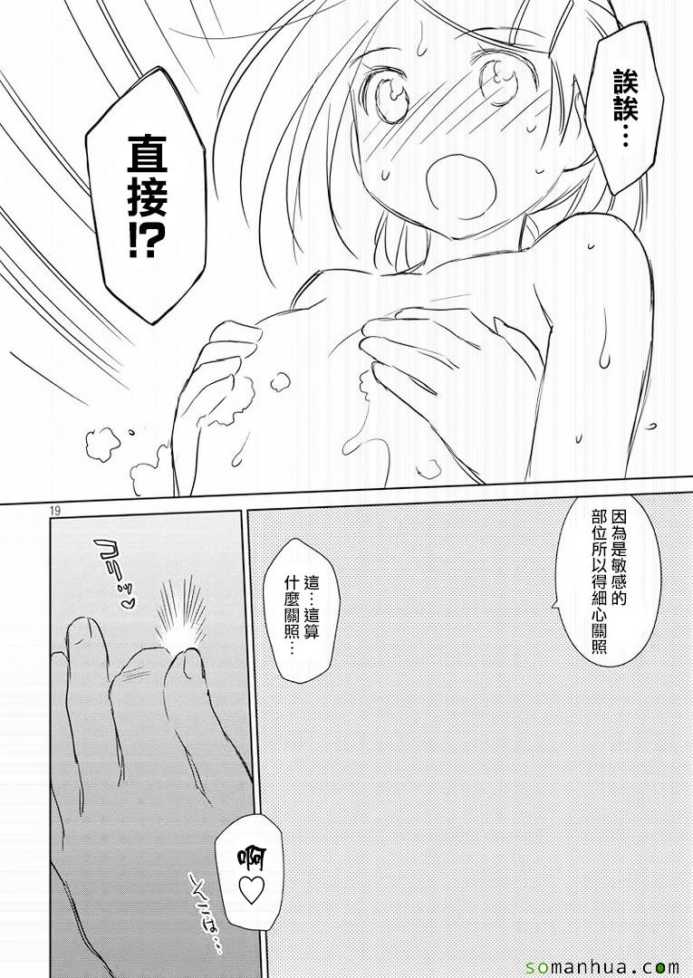 《kissxsis》ch_92 第19页