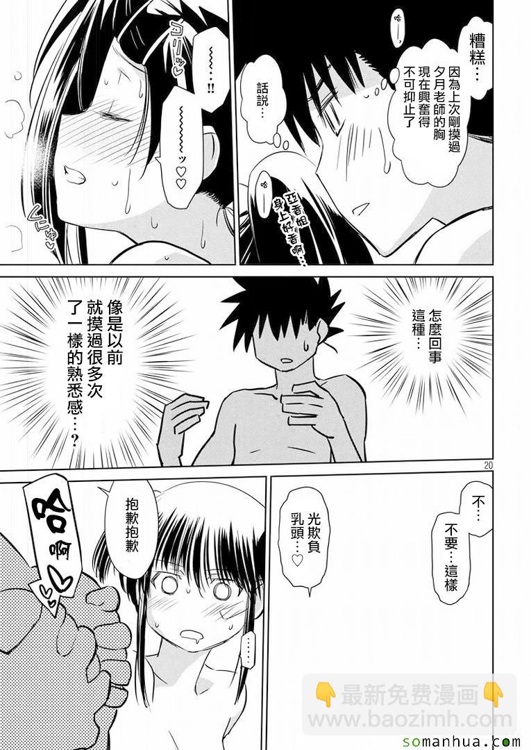 《kissxsis》ch_92 第20页