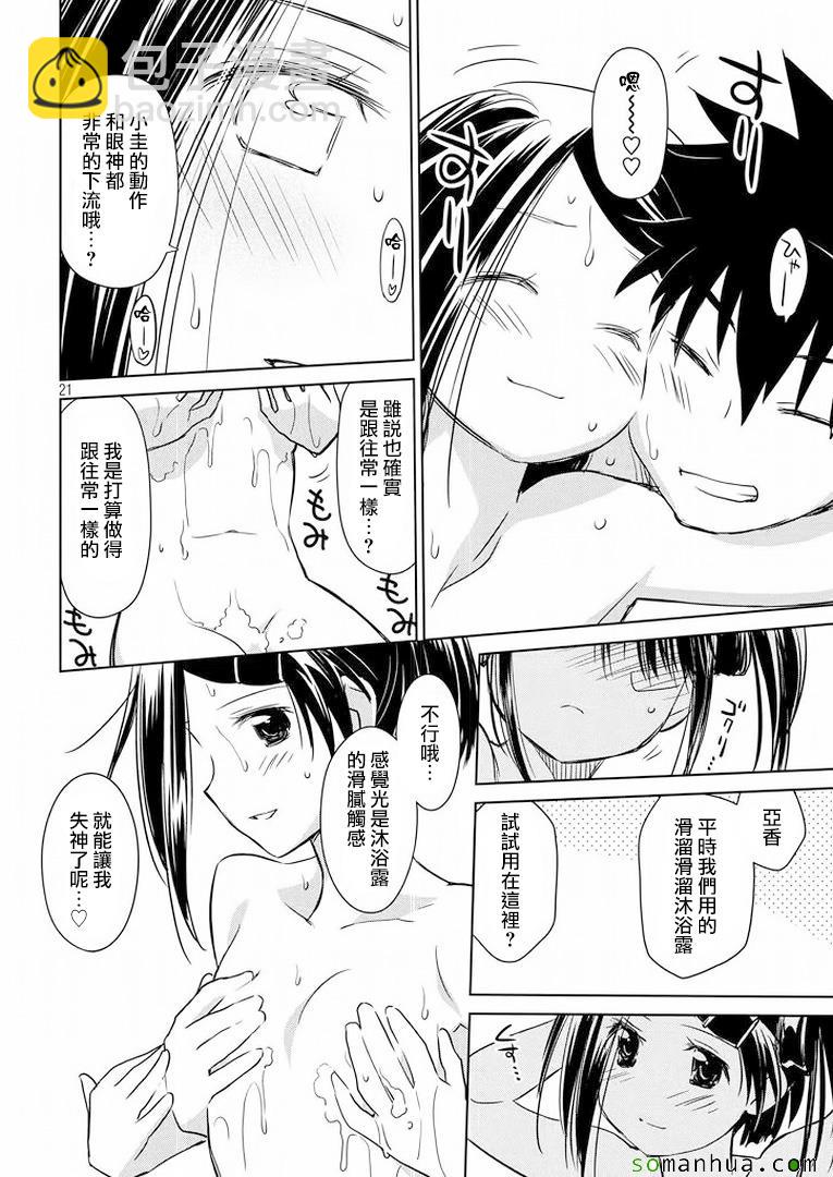 《kissxsis》ch_92 第21页