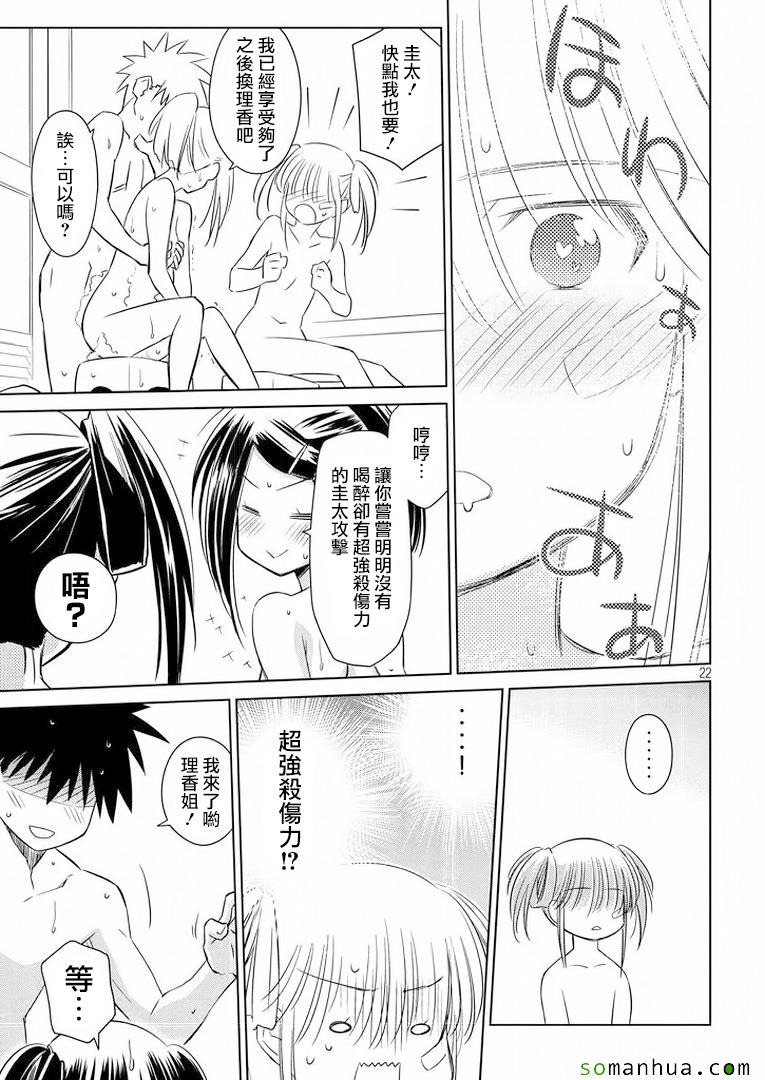 《kissxsis》ch_92 第22页