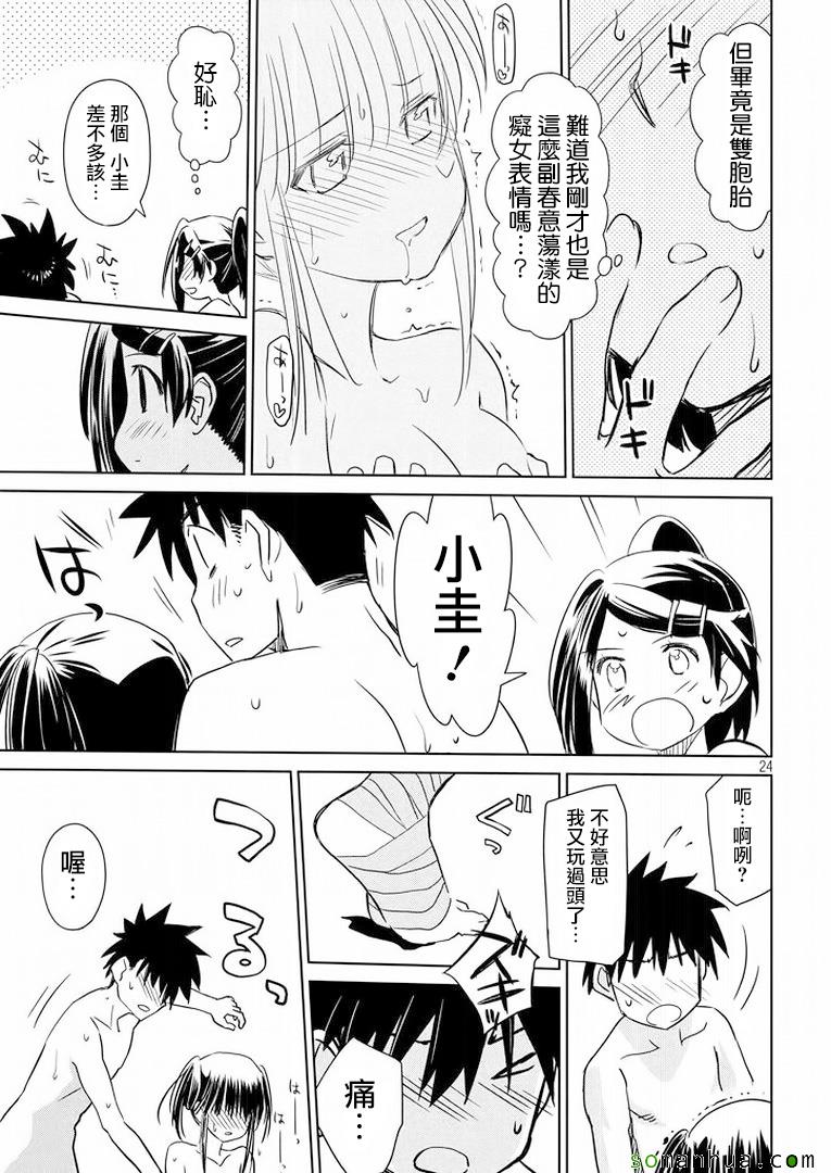 《kissxsis》ch_92 第24页