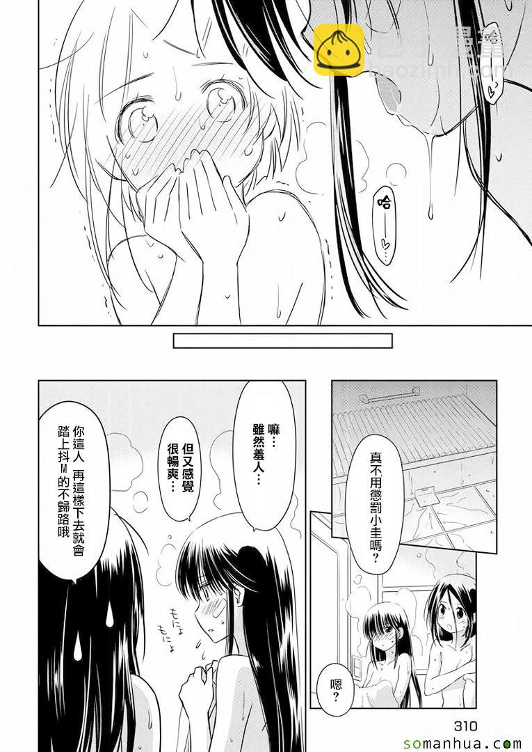 《kissxsis》ch_92 第27页