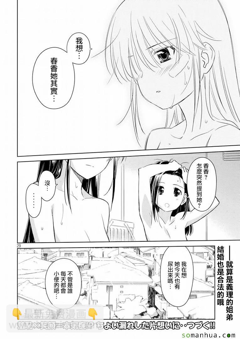 《kissxsis》ch_92 第29页